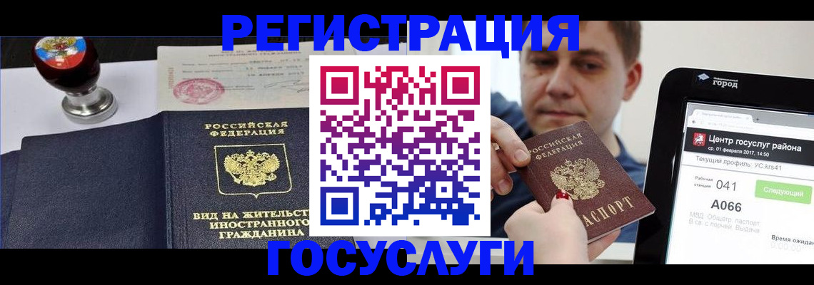 временная регистрация для школы в Палласовке