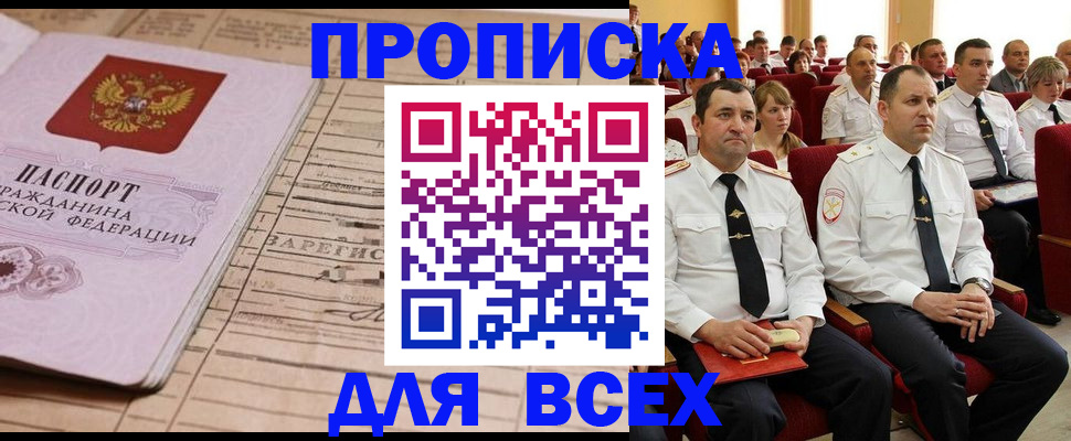прописка для работы в Палласовке